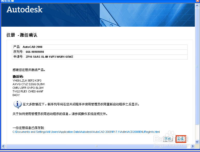 AutoCAD2008的安装及学习使用教程