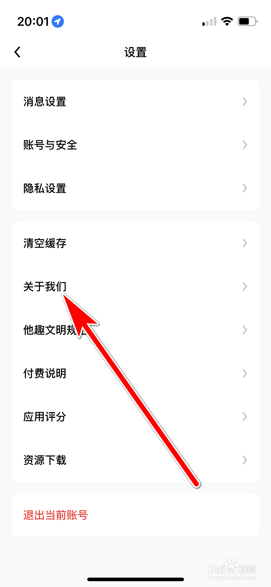 如何查看他趣App的营业执照