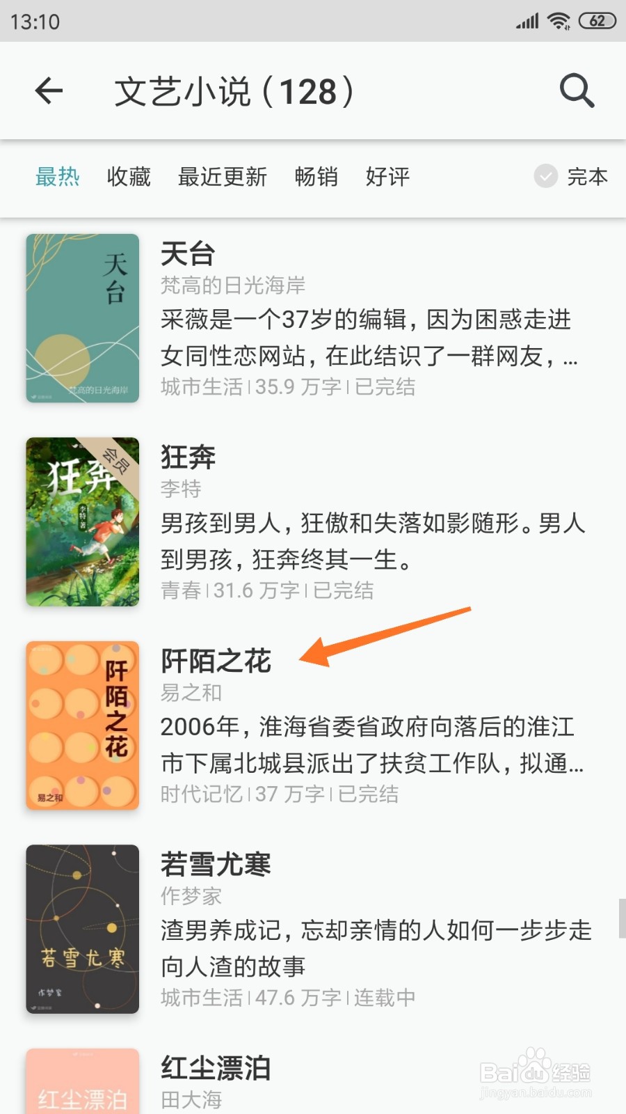 豆瓣阅读中怎么查看阡陌之花