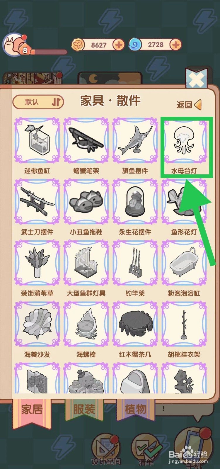 我的休闲时光怎么查看水母台灯