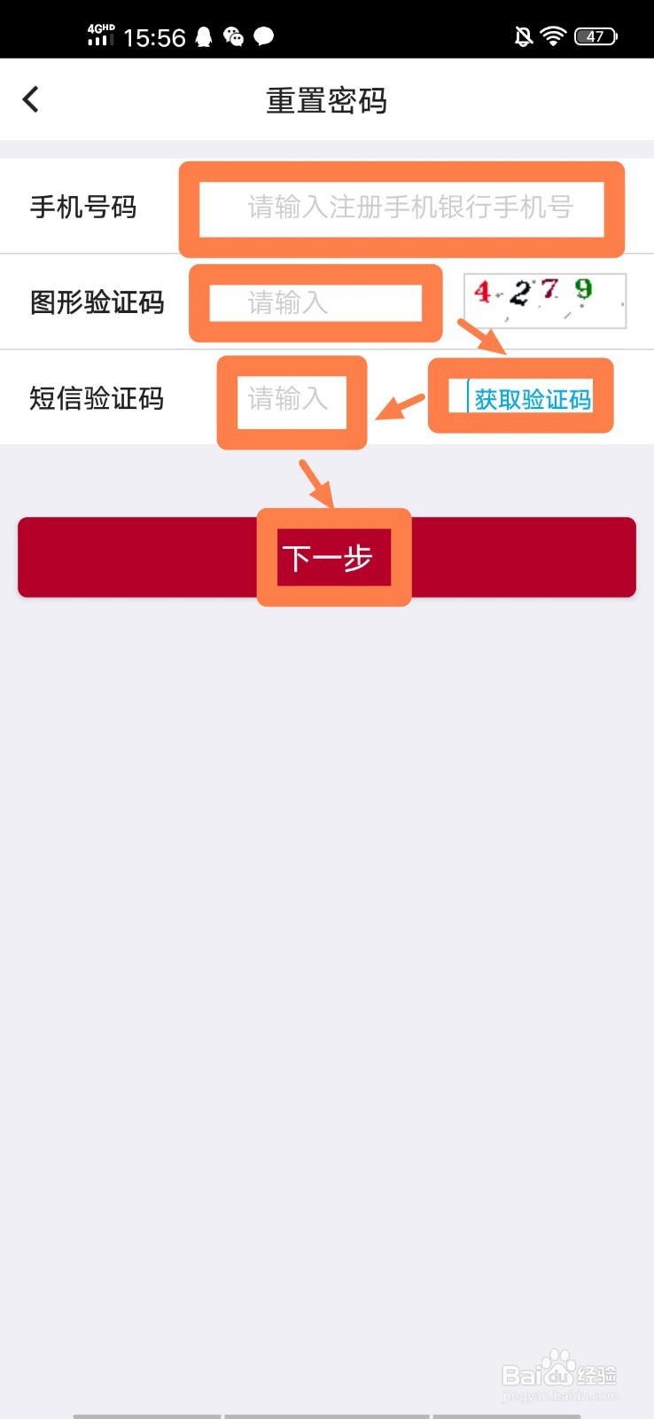 #好久不见#中国银行手机银行忘记密码怎么办？
