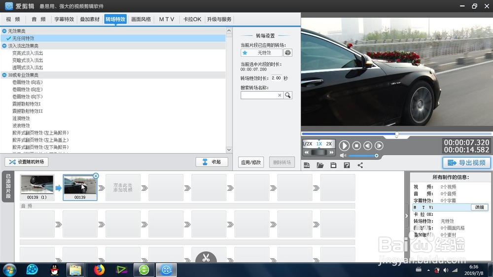 爱剪辑的震撼散射特效1效果怎么制作