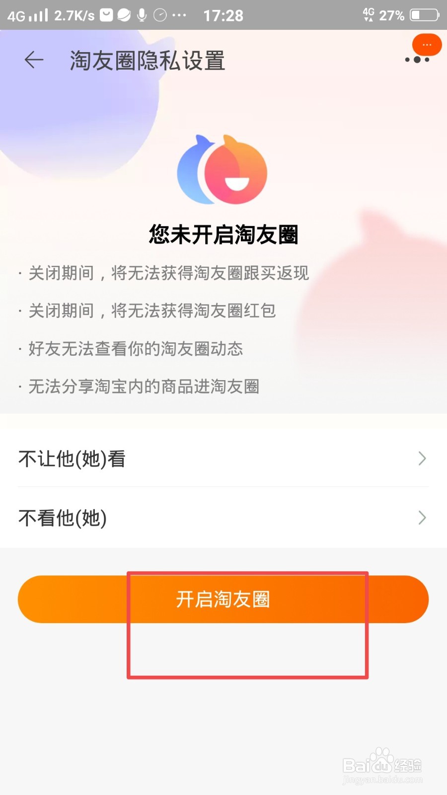 淘宝怎么开启淘友圈