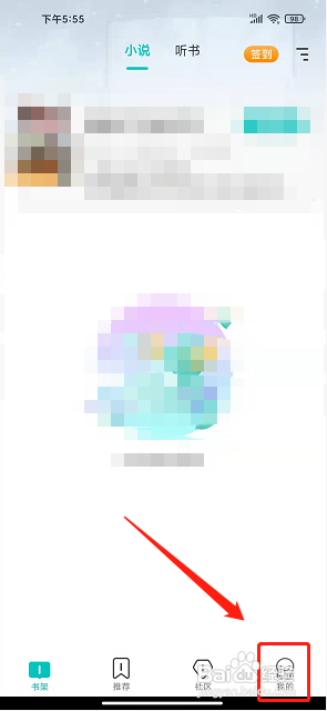 有毒小说app怎样清空所有浏览记录