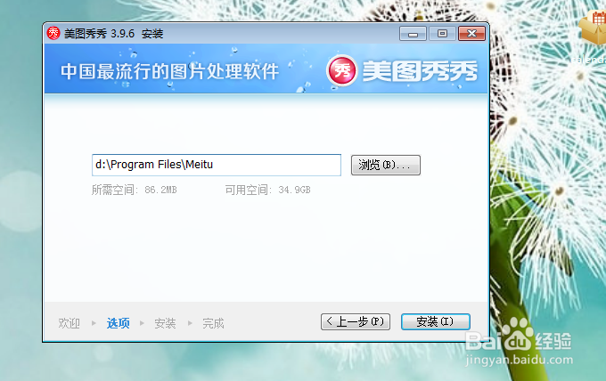 如何下载和安装美图秀秀软件
