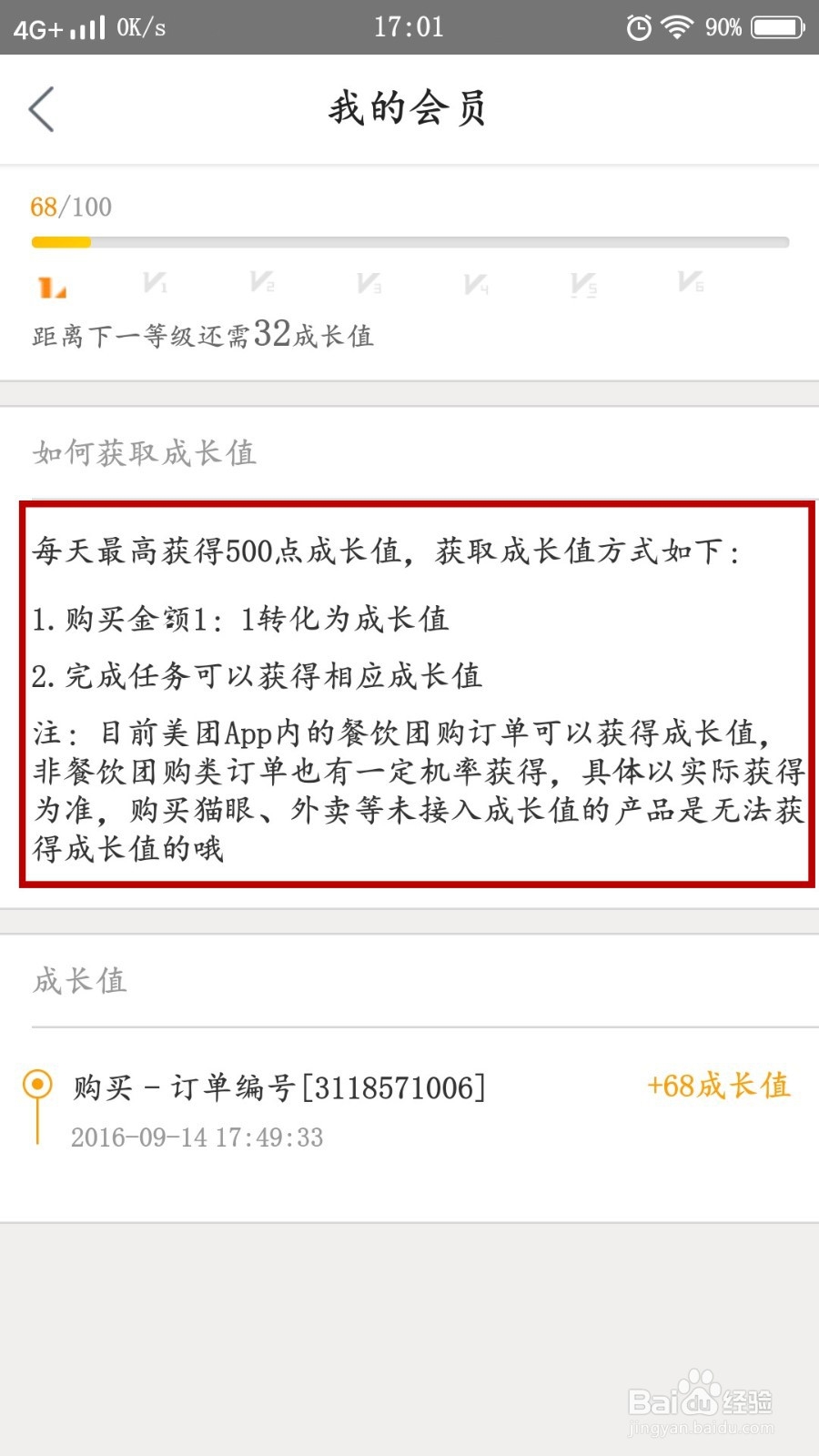 美团中如何查看会员攻略