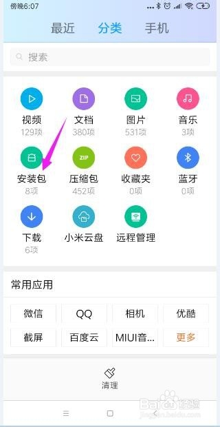 如何找到手机APP的安装包