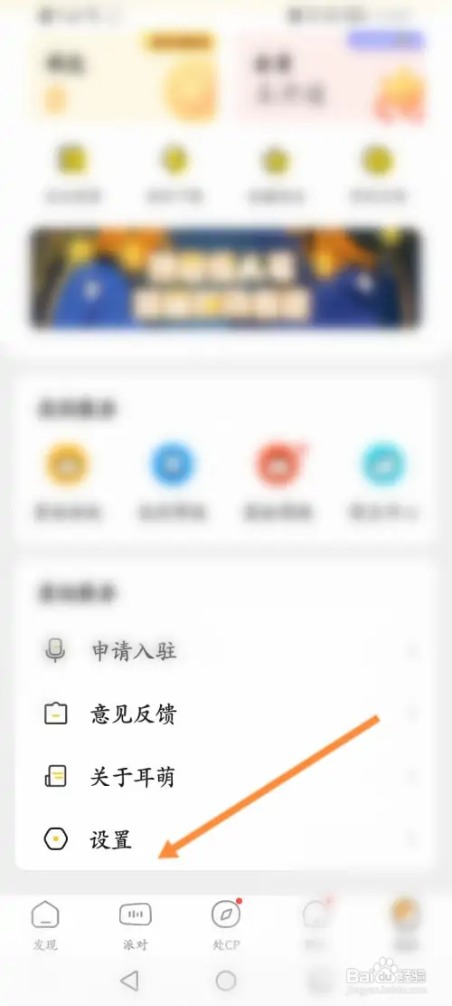 耳萌软件怎样申请注销