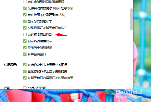 qq窗口抖动没反应
