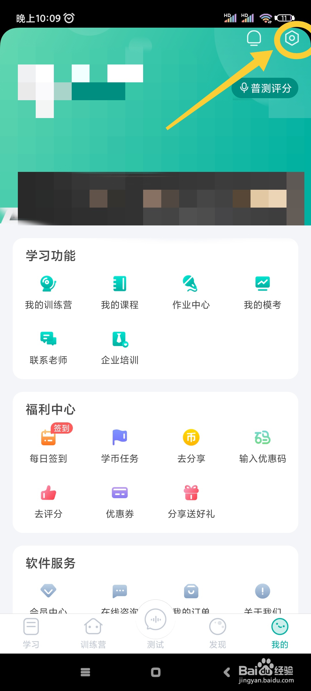 普通话学习如何切换到考试模式？