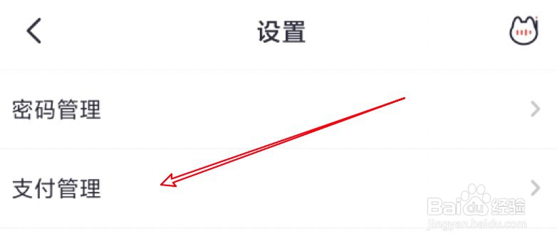 掌上生活怎么设置默认支付卡