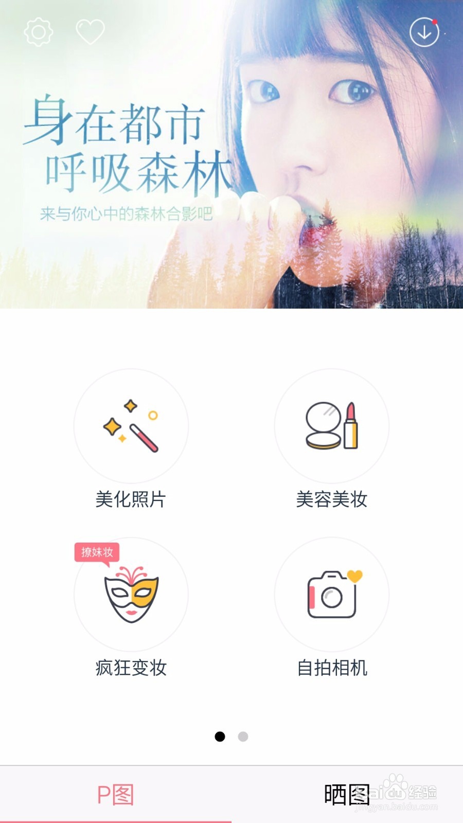 如何将照片弄成“大圣妆”