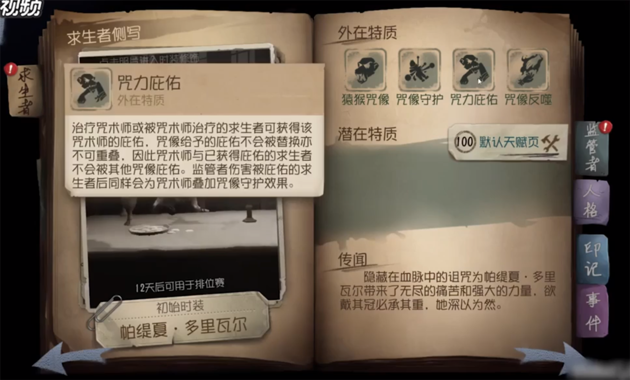 第五人格咒术师怎么玩