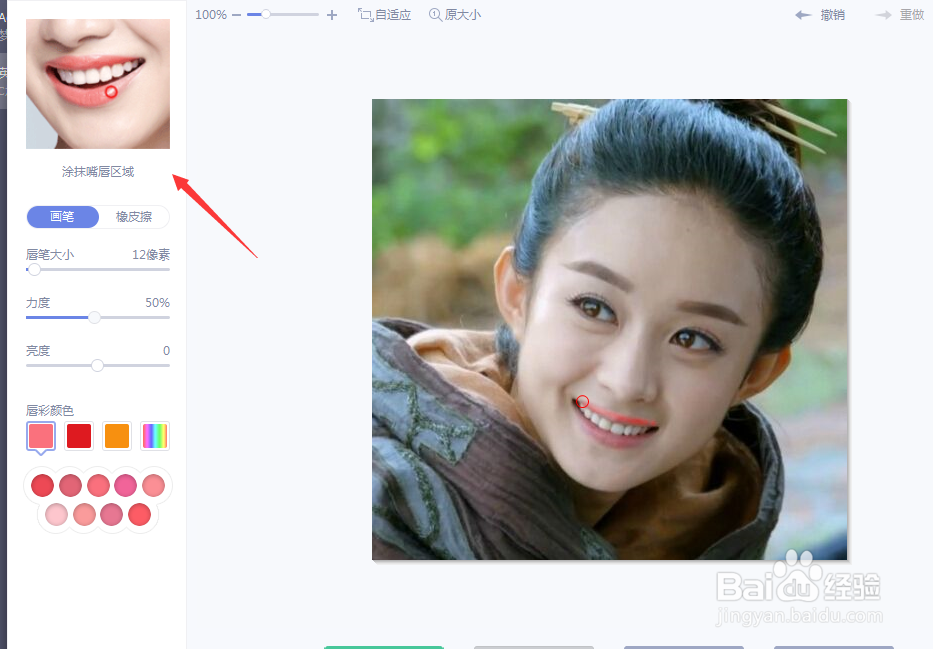 如何用美图秀秀给照片添加唇彩?