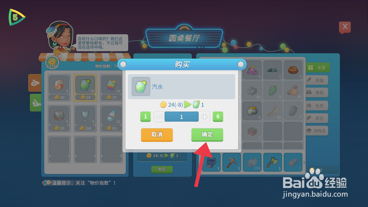 波西亚时光获得汽水的攻略