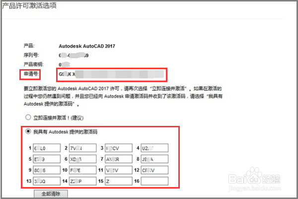 最新的Auto CAD 2017如何安装与激活教程