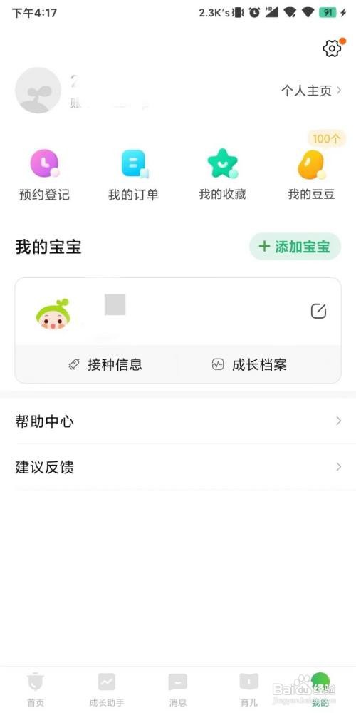 怎么接收小豆苗的个性化内容推荐