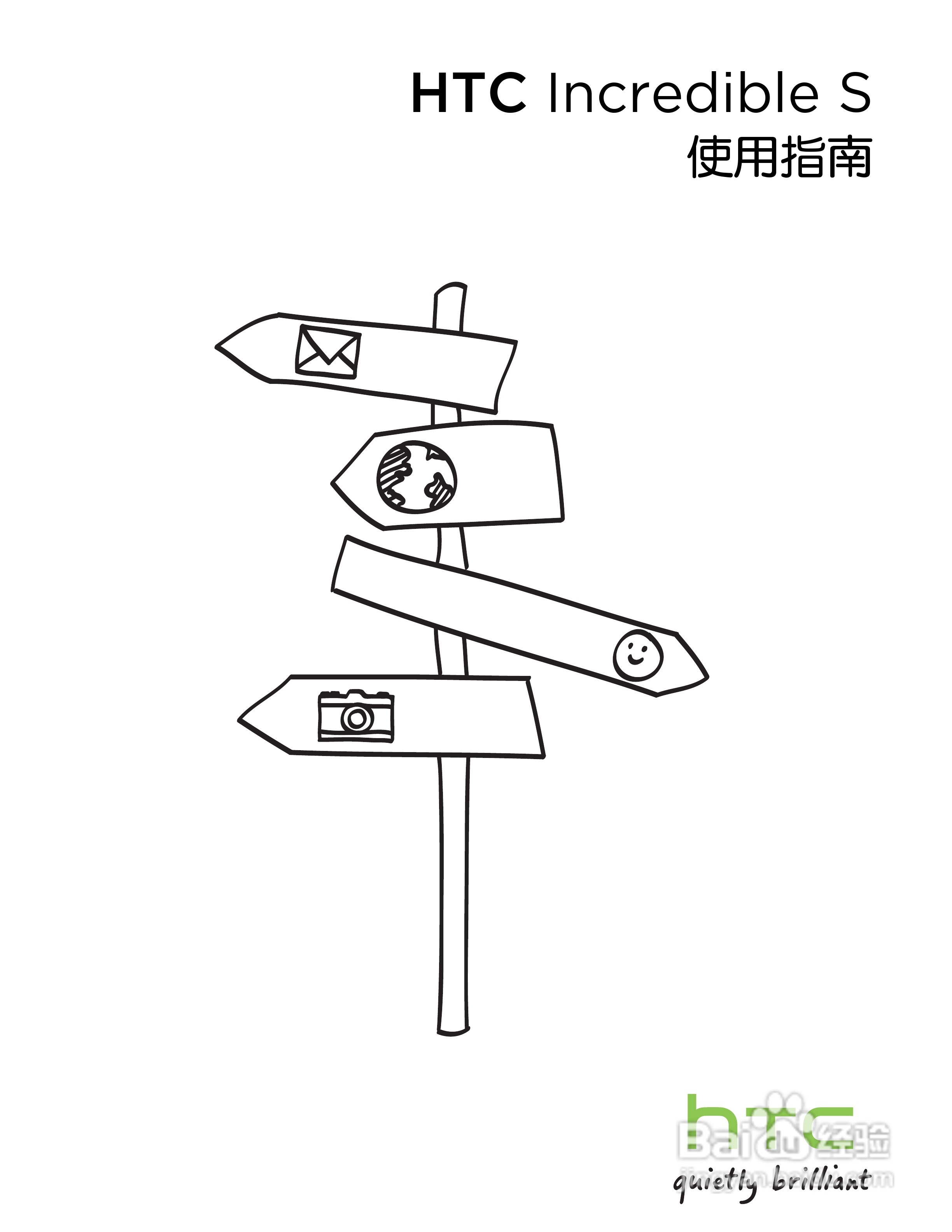 多普达HTC Incredible S CDMA手机使用说明书:[1]