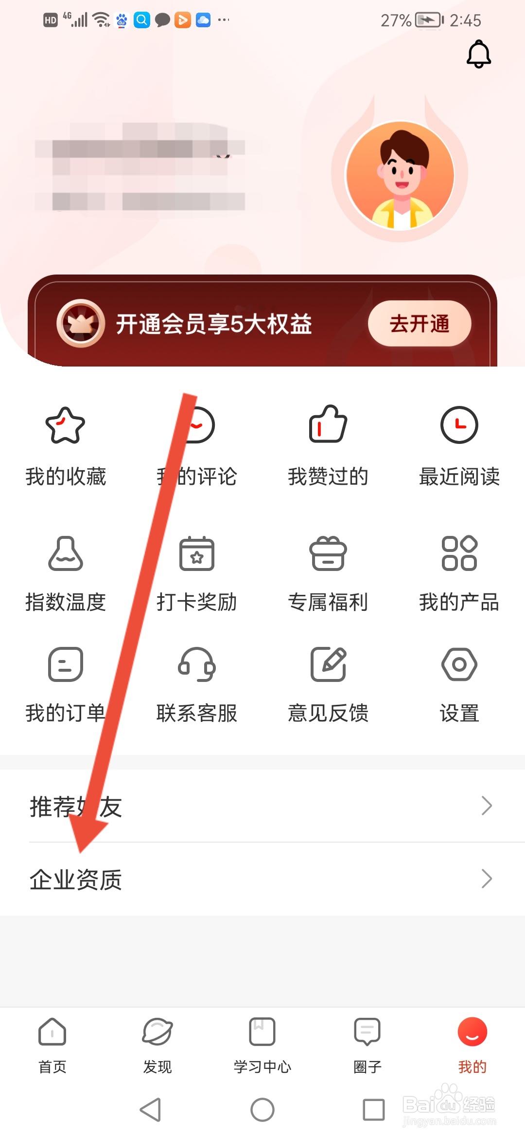 怎么查看启牛的企业资质证