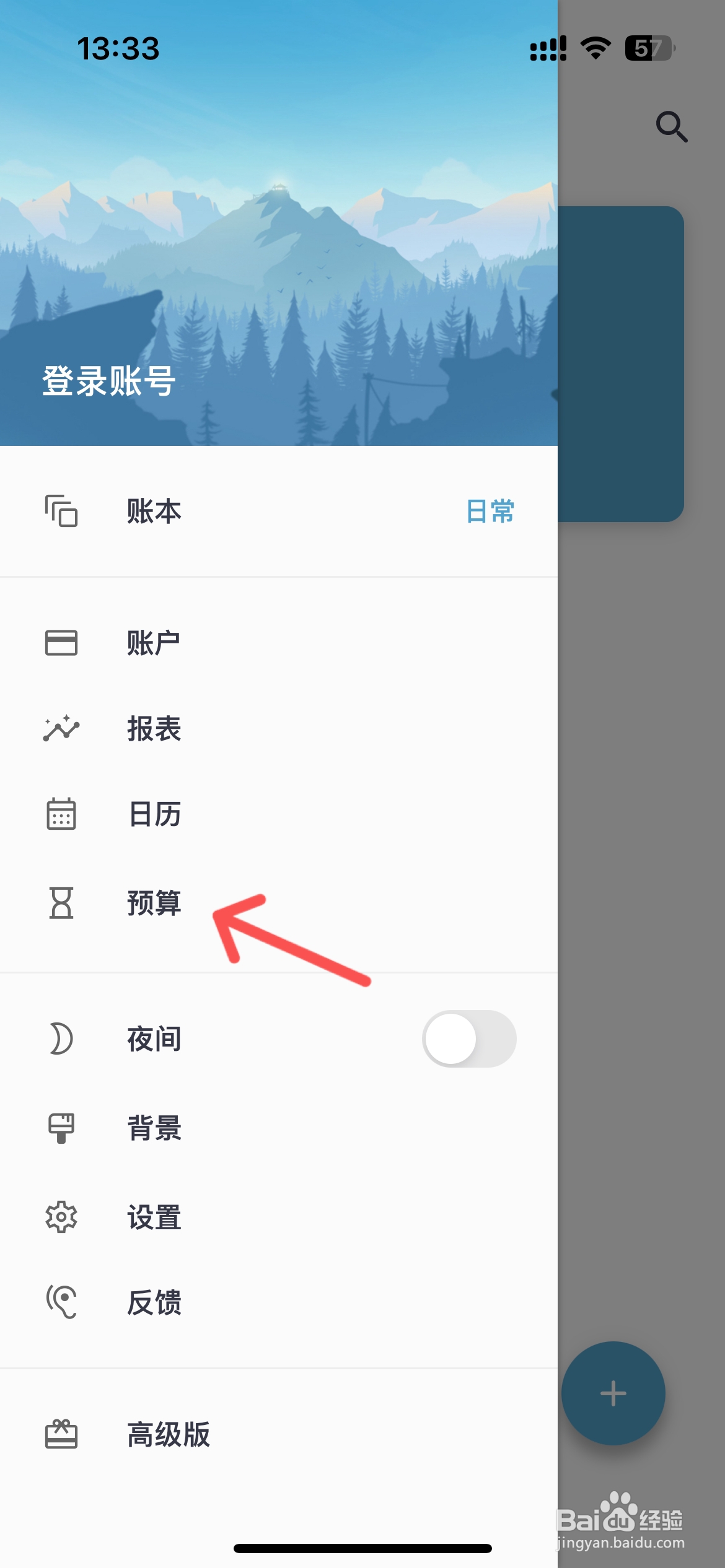 记账助手在哪添加月预算