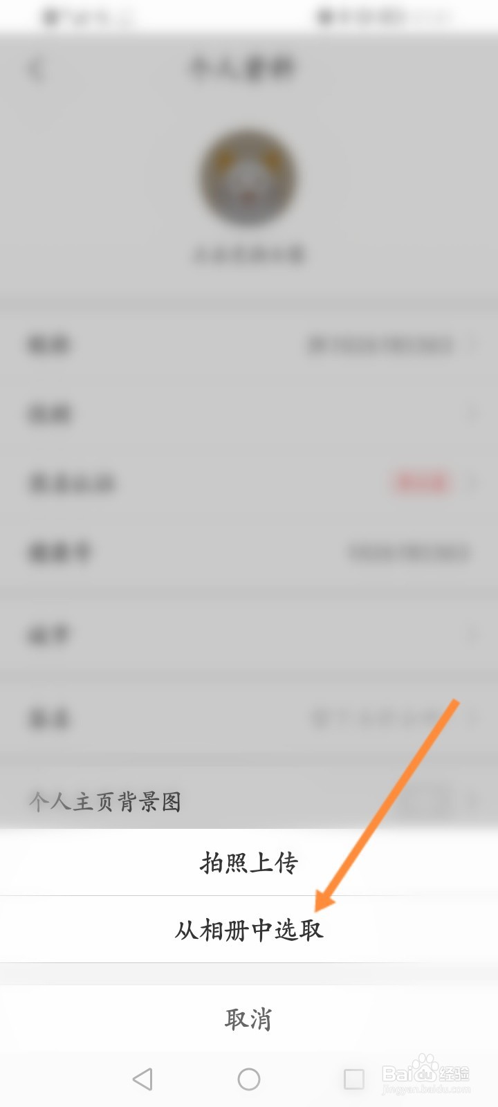 健康160怎么更换背景图