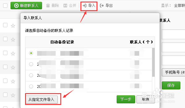 微信营销实战：[1]手机联系人批量导入微信