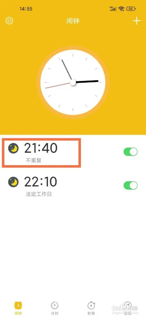 《即刻闹钟》如何设置闹钟标签