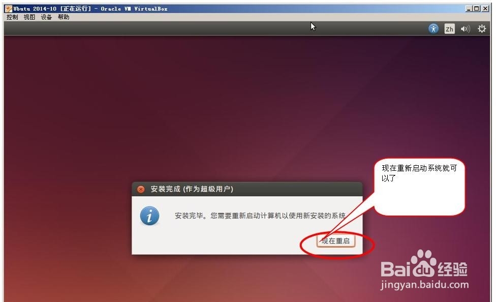 如何在VirtualBox安装最新版ubuntu 14.10 32位?