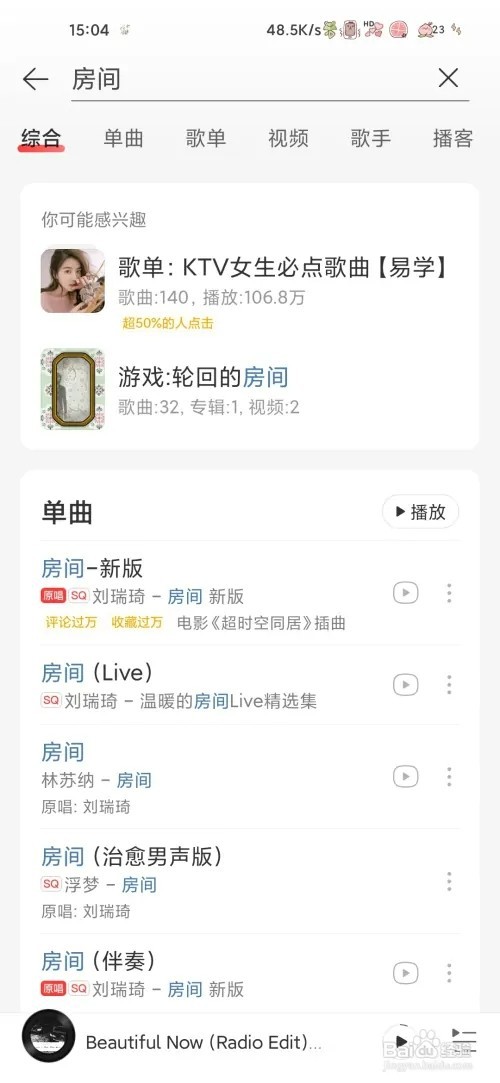 如何在网易云音乐里搜索房间