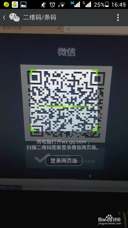 微信使用全攻略：[3]如何登陆微信网页版