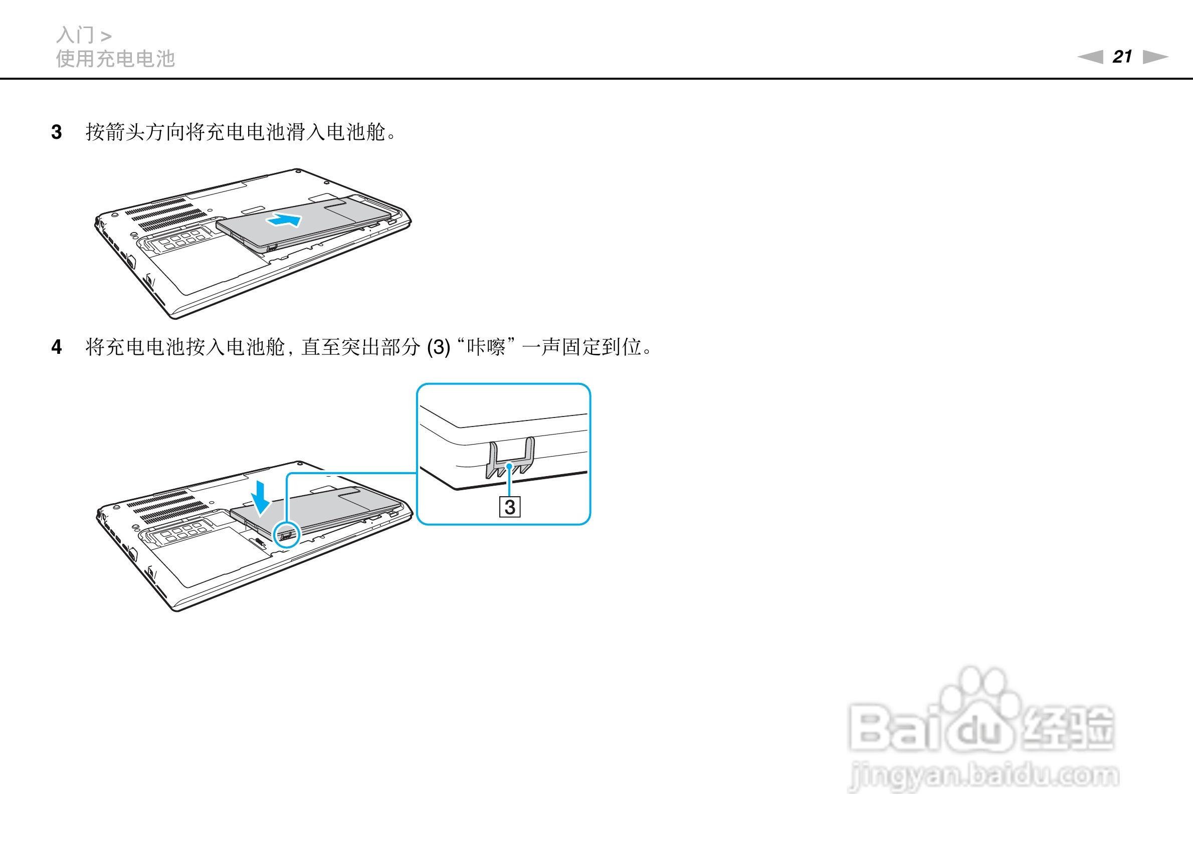 索尼VPCSA系列笔记本电脑使用说明书:[3]