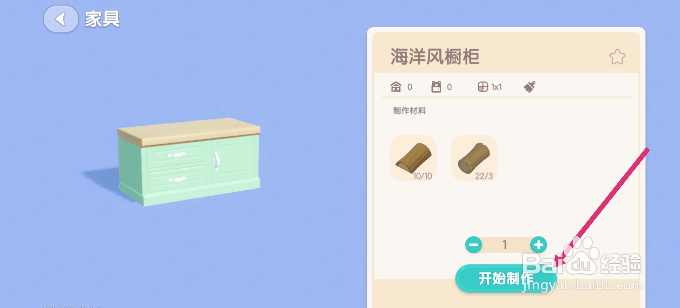 心动小镇怎么制作海洋风橱柜