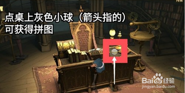 哈利波特魔法觉醒：11.5拼图寻宝碎片3位置攻略
