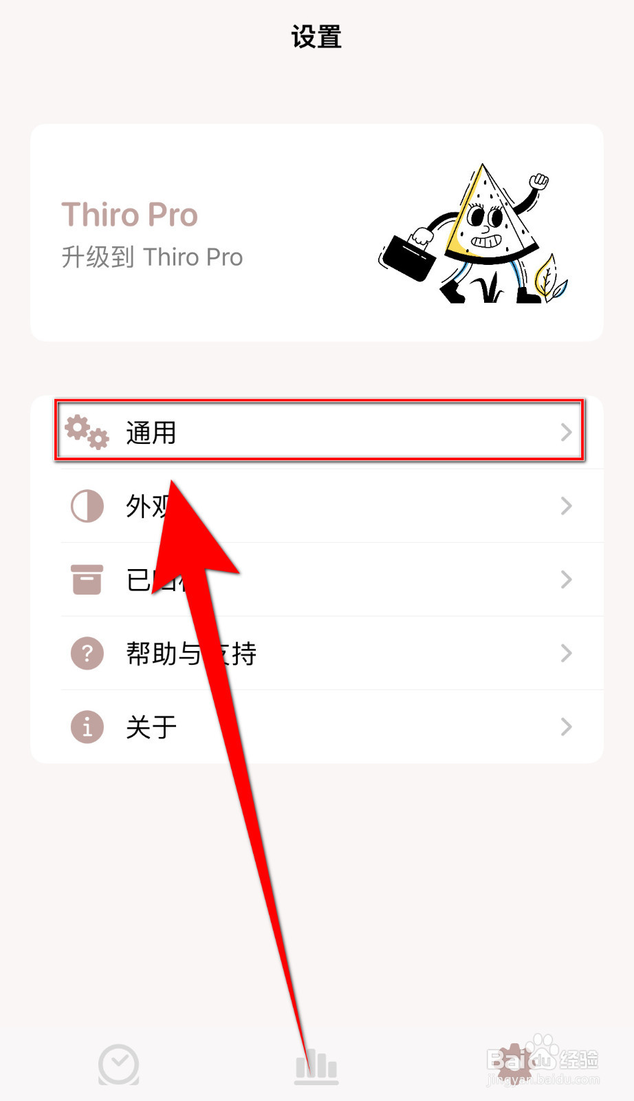 Thiro怎么关停iCloud同步