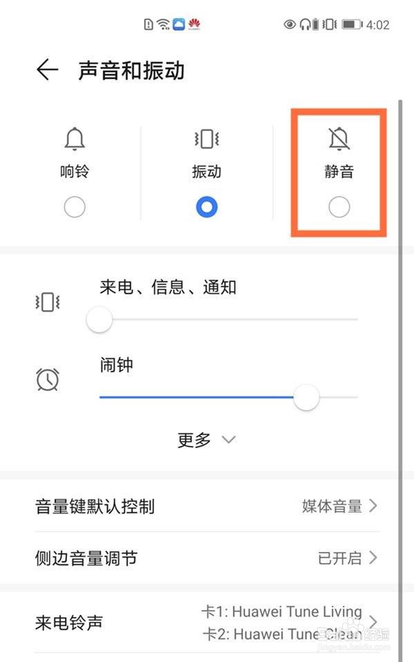 华为mate40怎么设置静音