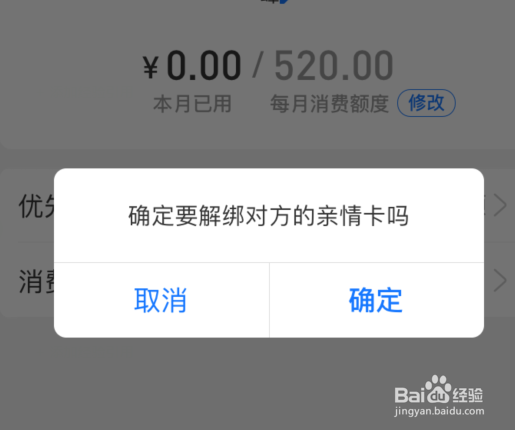 告诉你支付宝如何取消亲情卡的绑定