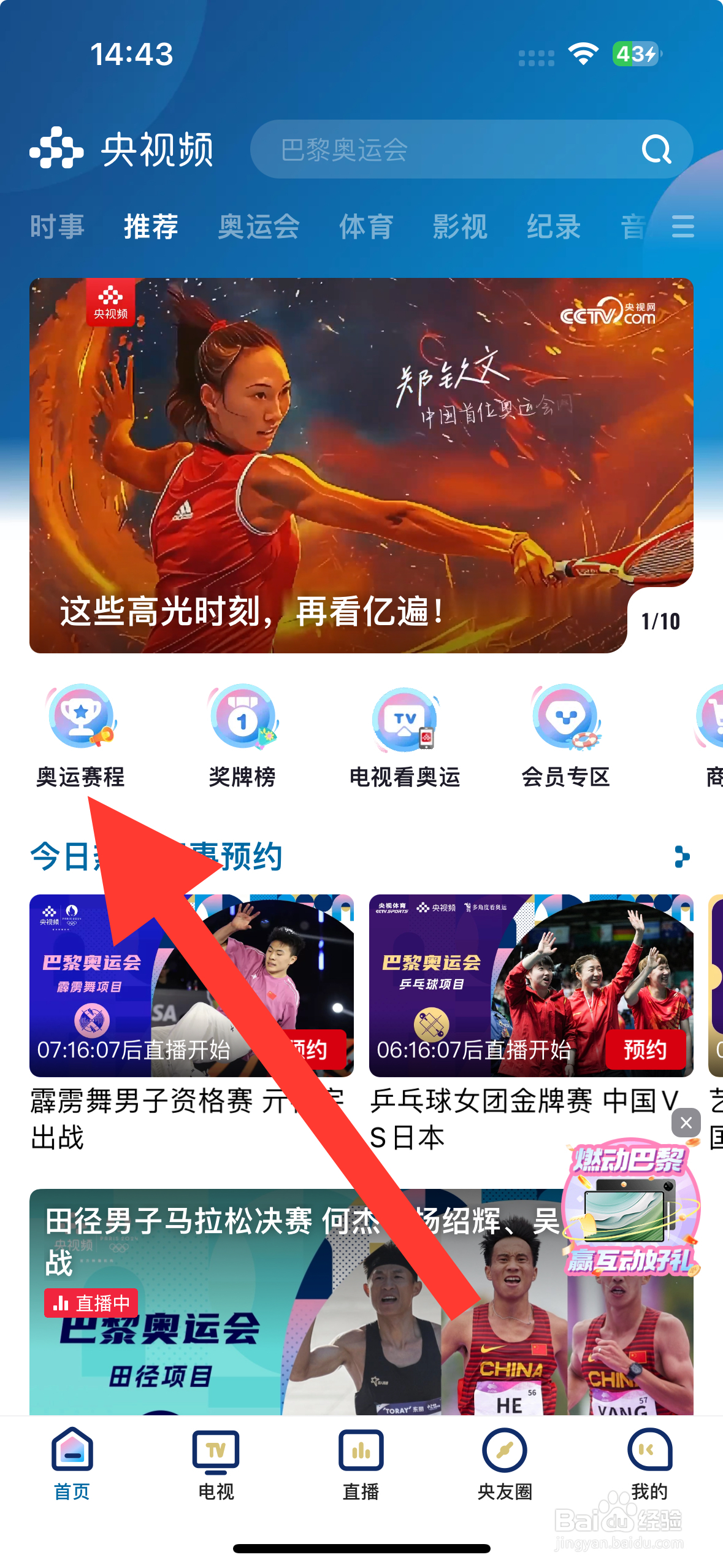 央视频APP何冰娇羽毛球单打金牌赛回放怎么看