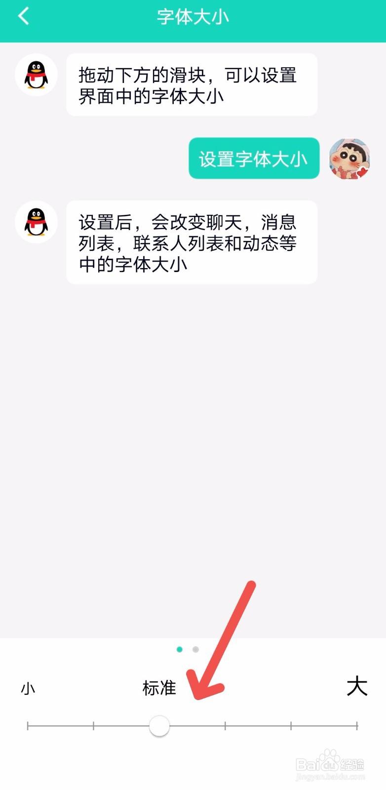 QQ怎么改变字体大小
