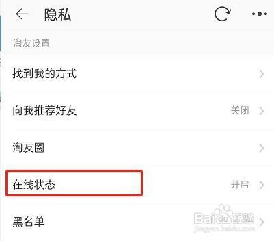 淘宝在线状态怎么关闭?