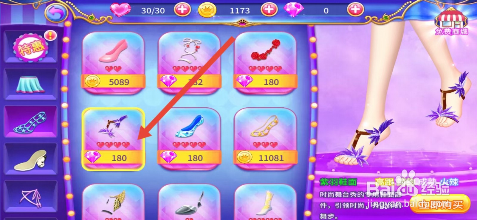 叶罗丽公主水晶鞋怎么购买【紫羽鞋面】