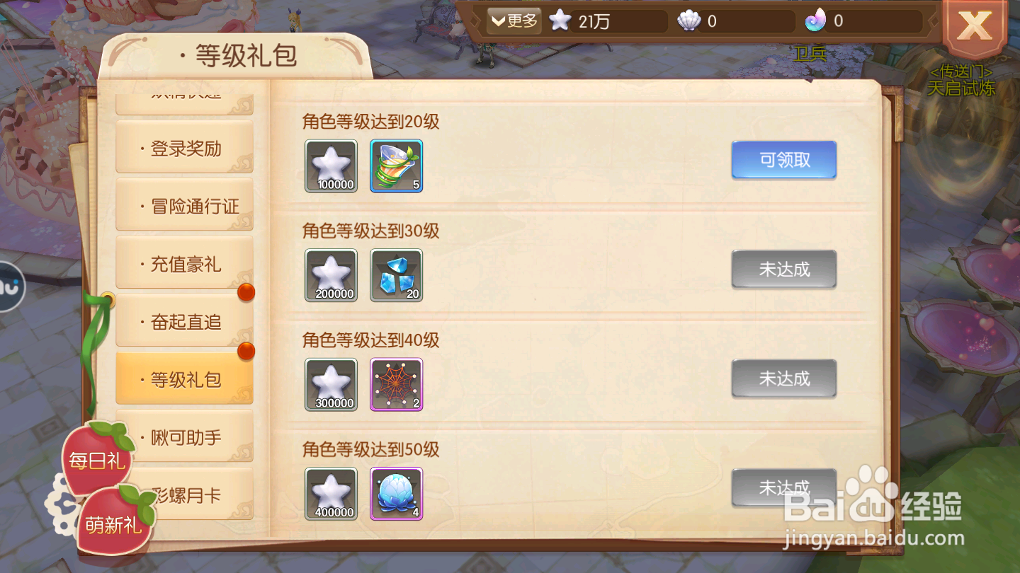 风之大陆如何领取等级礼包