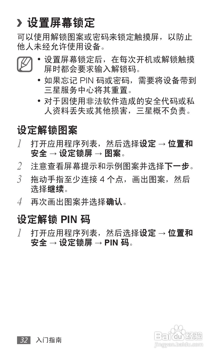 三星SCH-P739手机使用说明书:[4]
