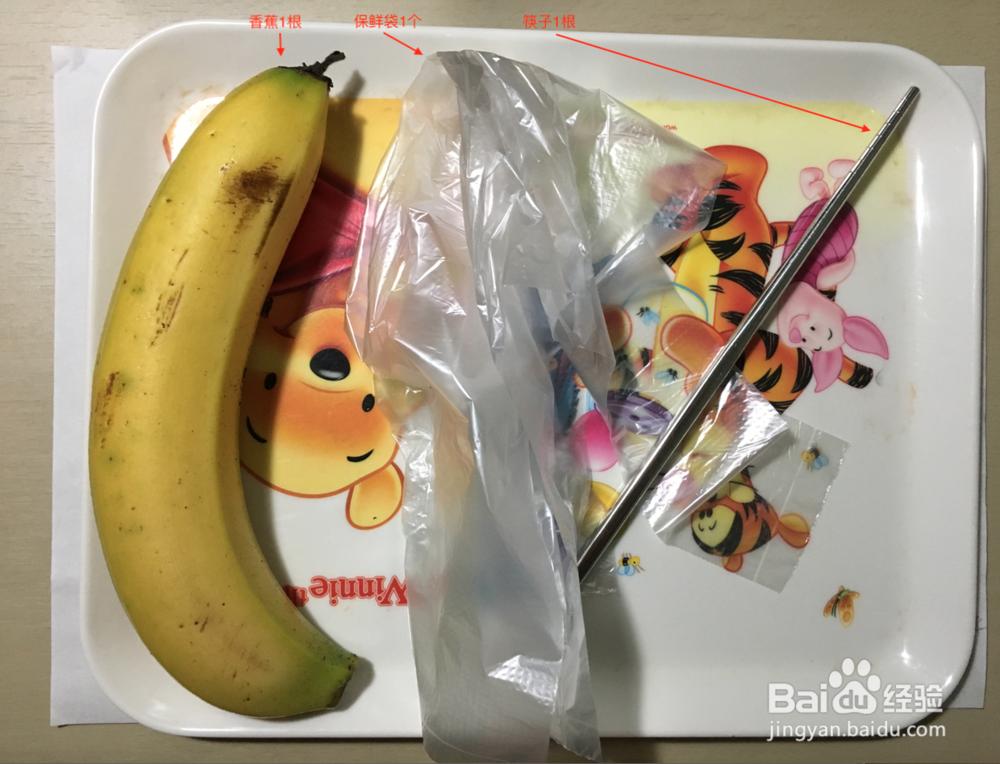 <b>一种“香蕉冰棍儿”的超级无敌简单的制作方法</b>