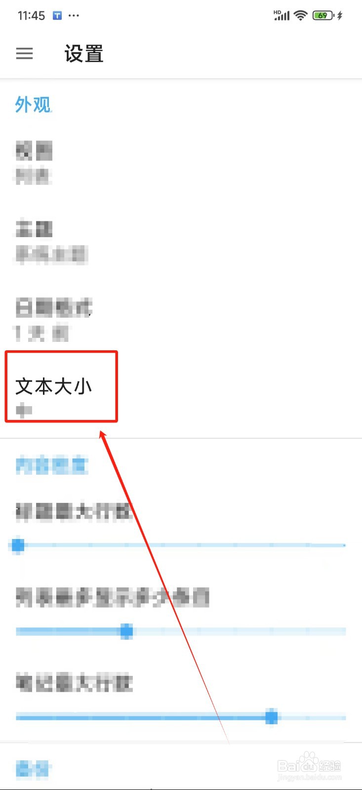 小众笔记怎样更换文本的大小