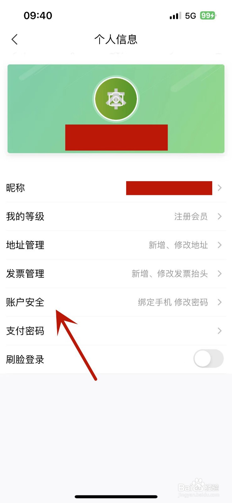 本来生活App如何绑定邮箱
