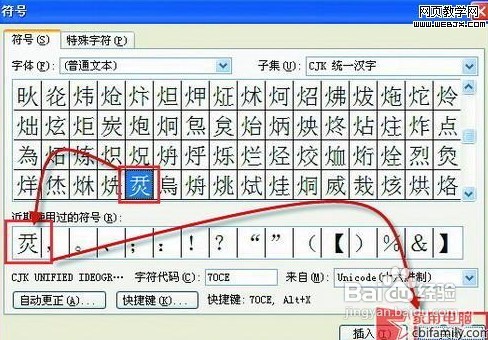 word文档中直接输入火星文或生僻字的技巧