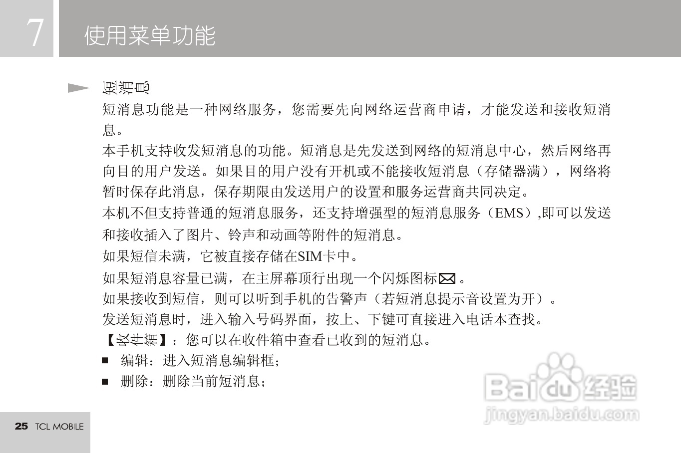 TCL 3188C手机使用说明书:[3]