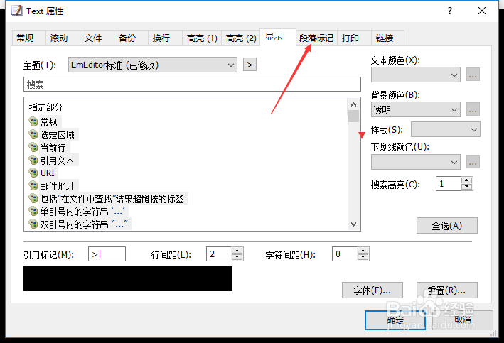 EmEditor怎么关闭显示空格