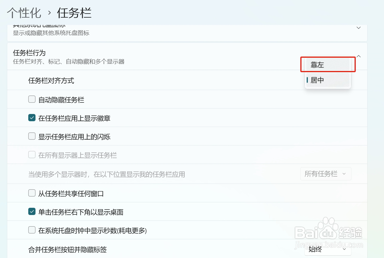 怎样将Windows 11 的任务栏靠左