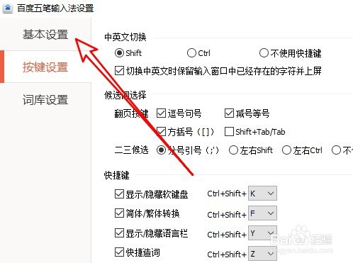 百度输入法候选词顺序如何修改为近期输入排序